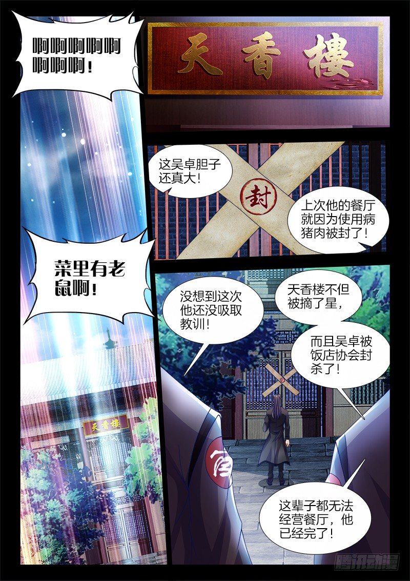 食色大陆韩漫全集-121、摘星无删减无遮挡章节图片 