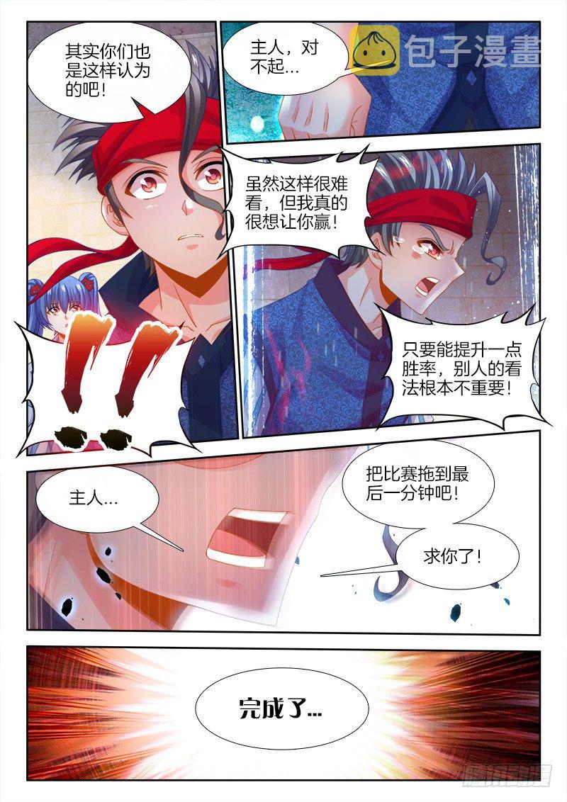 食色大陆韩漫全集-123、懦夫无删减无遮挡章节图片 