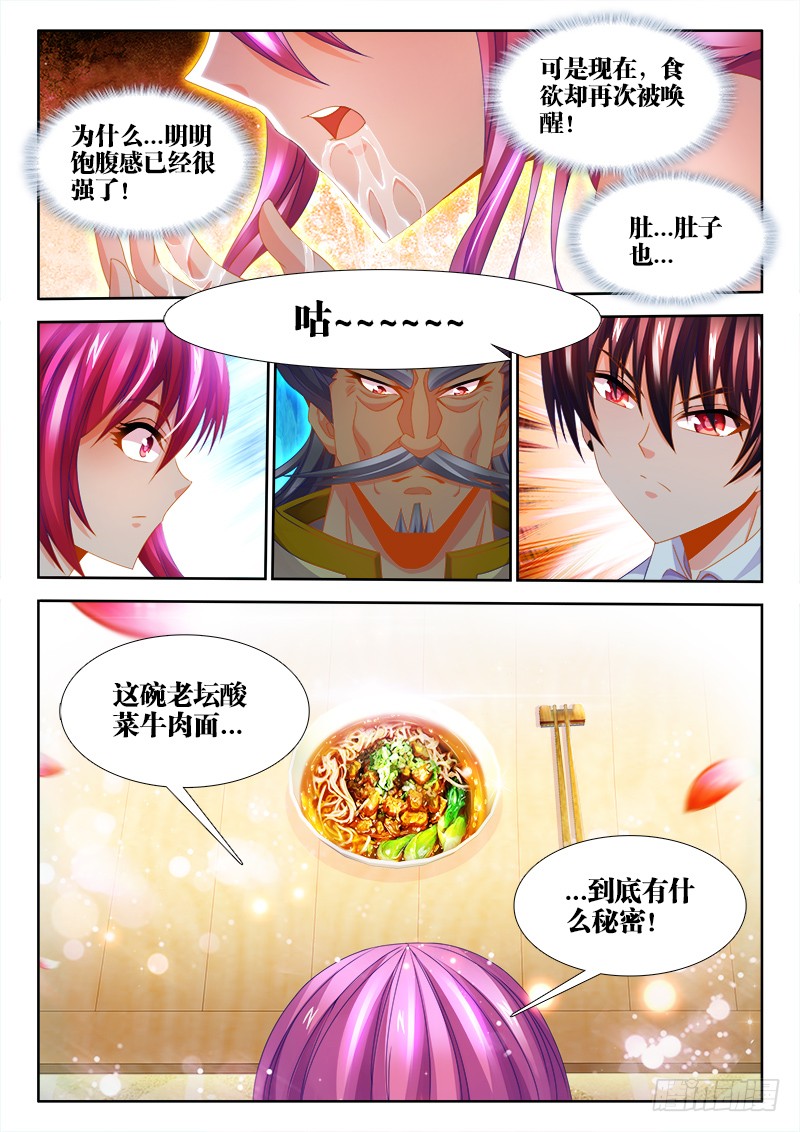 食色大陆韩漫全集-124、正面硬刚！无删减无遮挡章节图片 