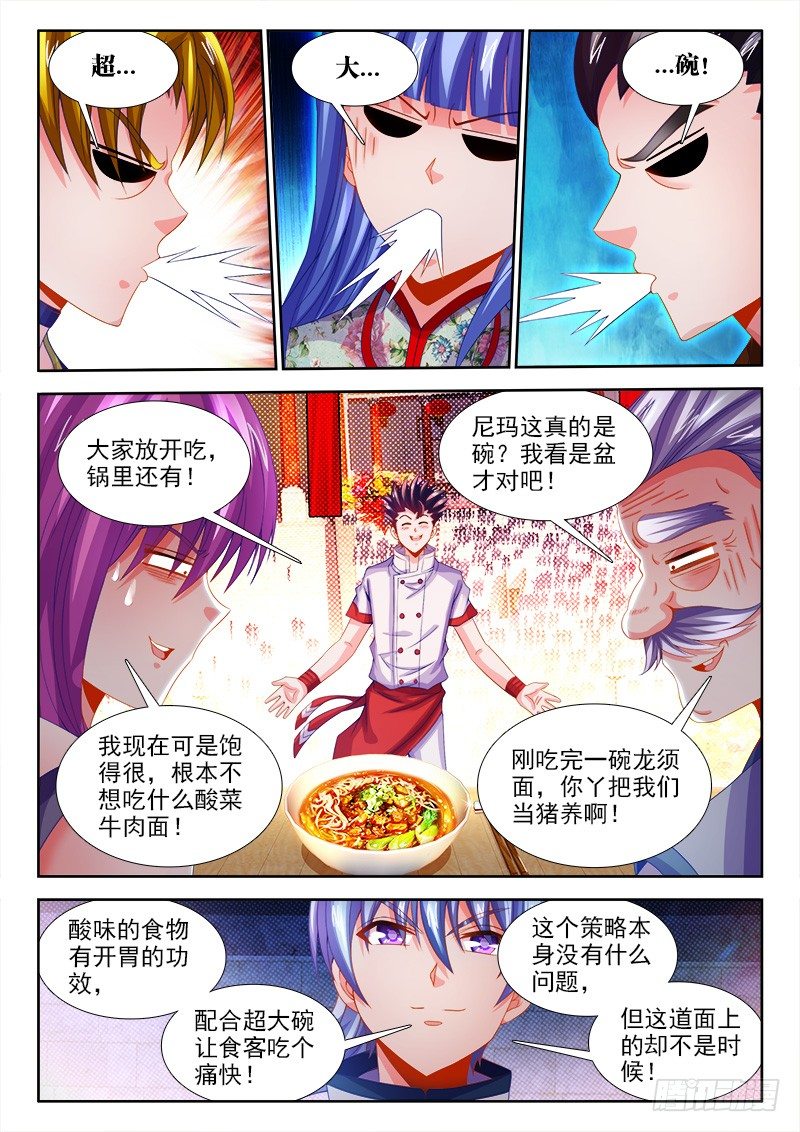 食色大陆韩漫全集-124、正面硬刚！无删减无遮挡章节图片 