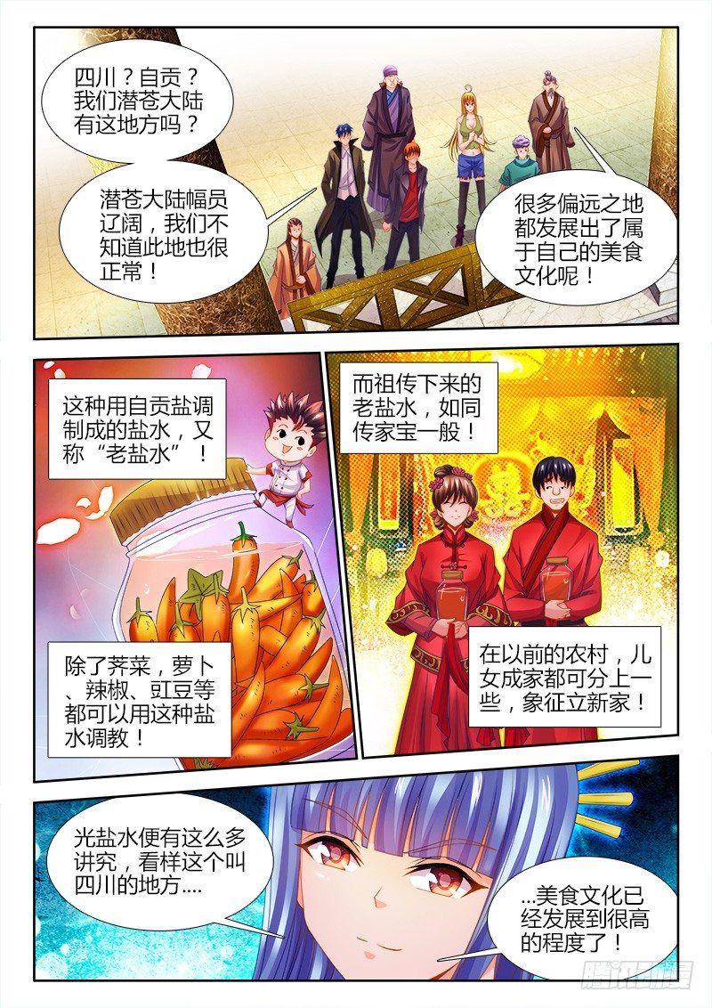 食色大陆韩漫全集-125、自贡井盐无删减无遮挡章节图片 