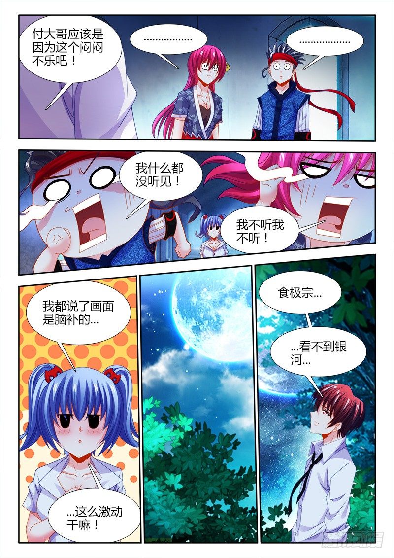 食色大陆韩漫全集-126、脑补无删减无遮挡章节图片 
