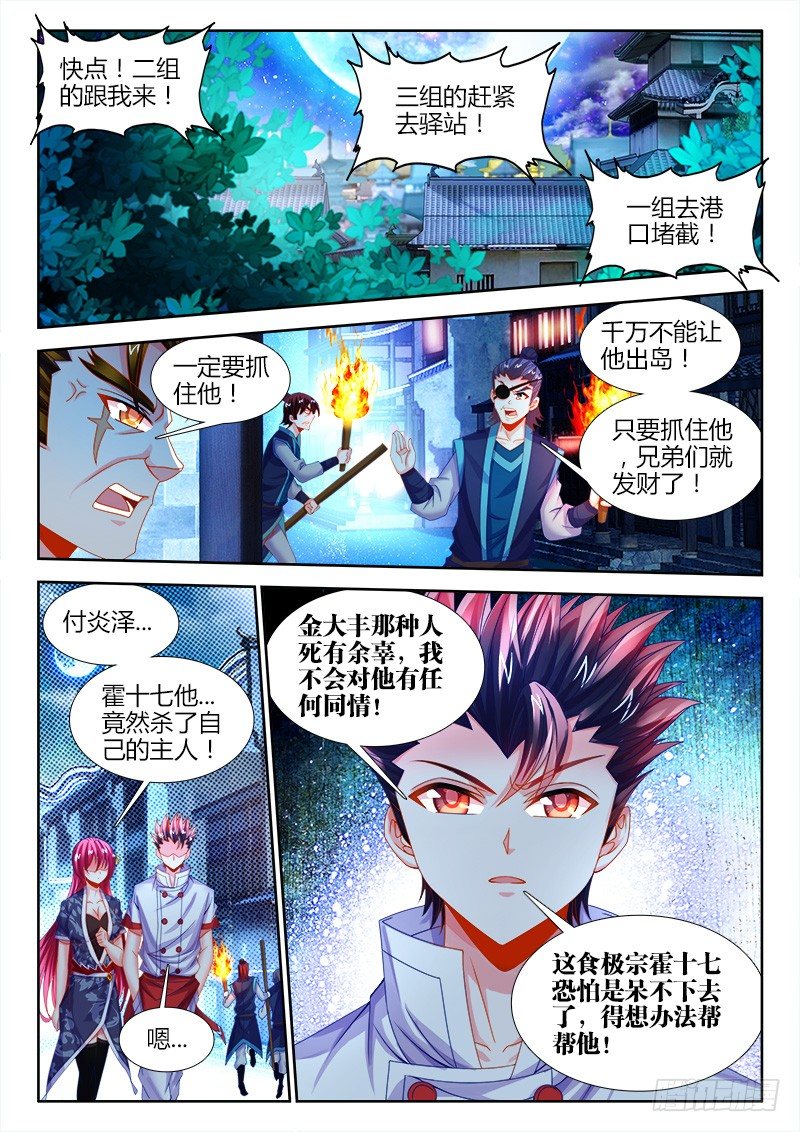 食色大陆韩漫全集-128、逃跑无删减无遮挡章节图片 