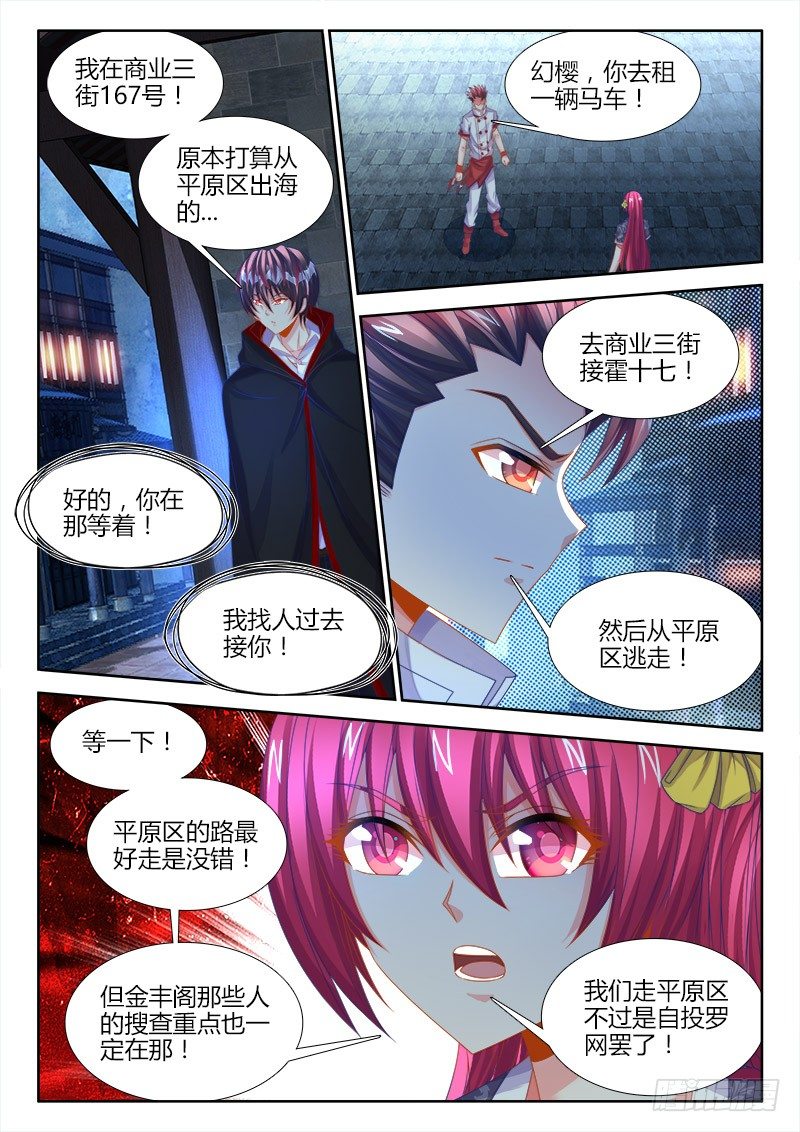 食色大陆韩漫全集-128、逃跑无删减无遮挡章节图片 