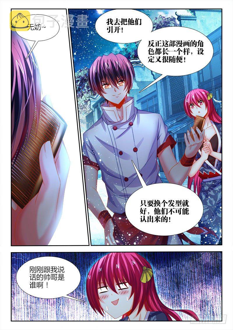 食色大陆韩漫全集-128、逃跑无删减无遮挡章节图片 