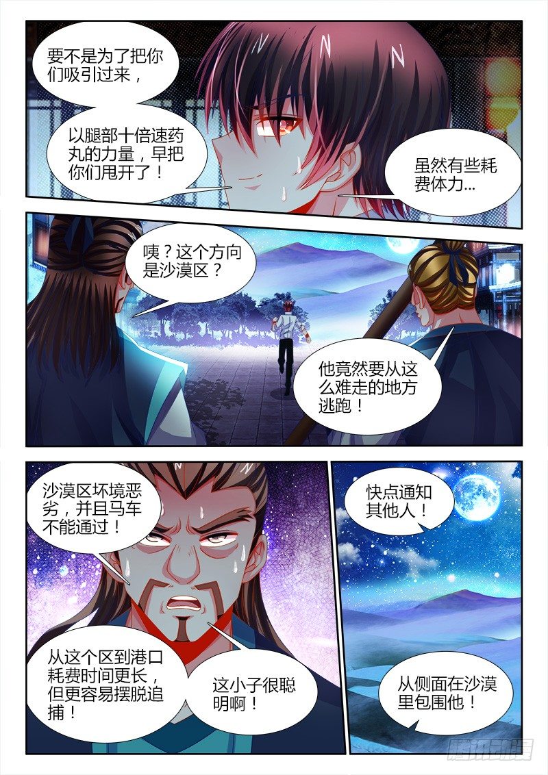 食色大陆韩漫全集-128、逃跑无删减无遮挡章节图片 