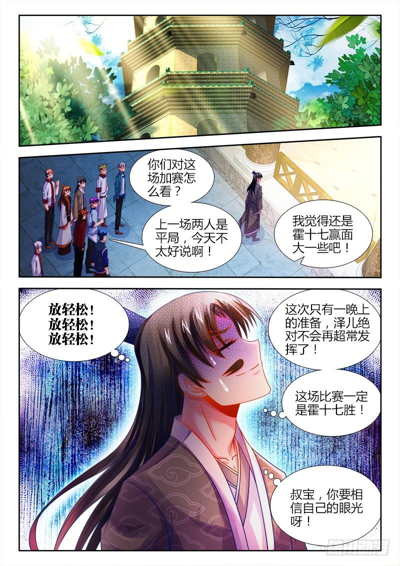 食色大陆韩漫全集-130、进入决赛！无删减无遮挡章节图片 