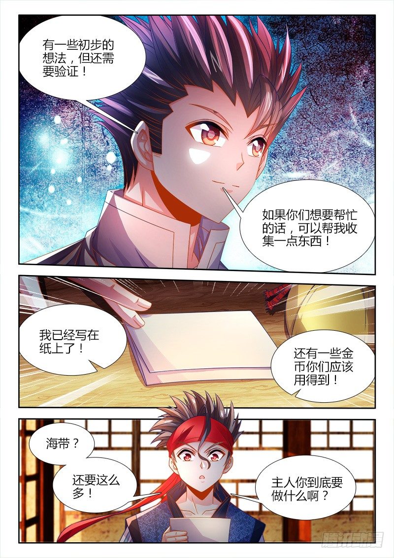 食色大陆韩漫全集-130、进入决赛！无删减无遮挡章节图片 