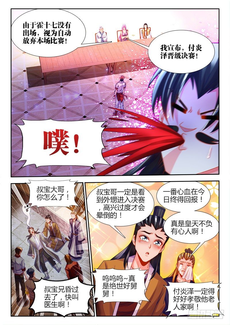 食色大陆韩漫全集-130、进入决赛！无删减无遮挡章节图片 