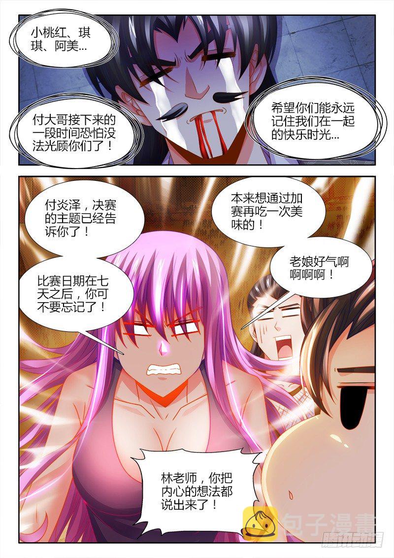 食色大陆韩漫全集-130、进入决赛！无删减无遮挡章节图片 