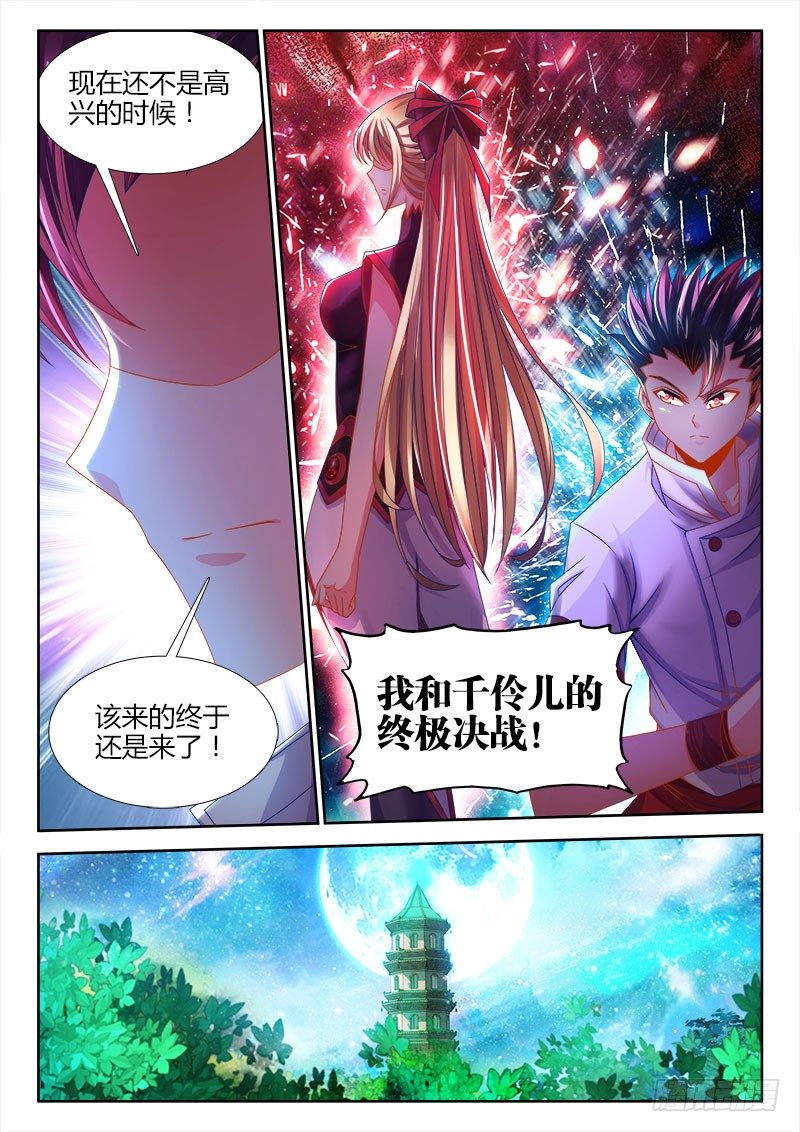 食色大陆韩漫全集-130、进入决赛！无删减无遮挡章节图片 