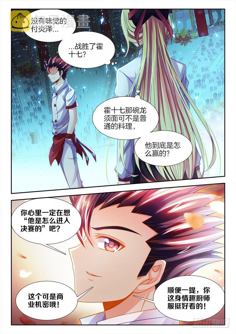 食色大陆韩漫全集-133、决赛开始！无删减无遮挡章节图片 
