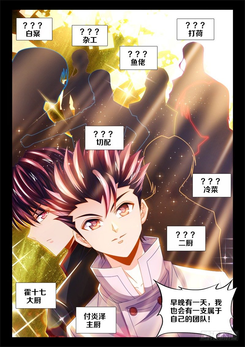 食色大陆韩漫全集-133、决赛开始！无删减无遮挡章节图片 