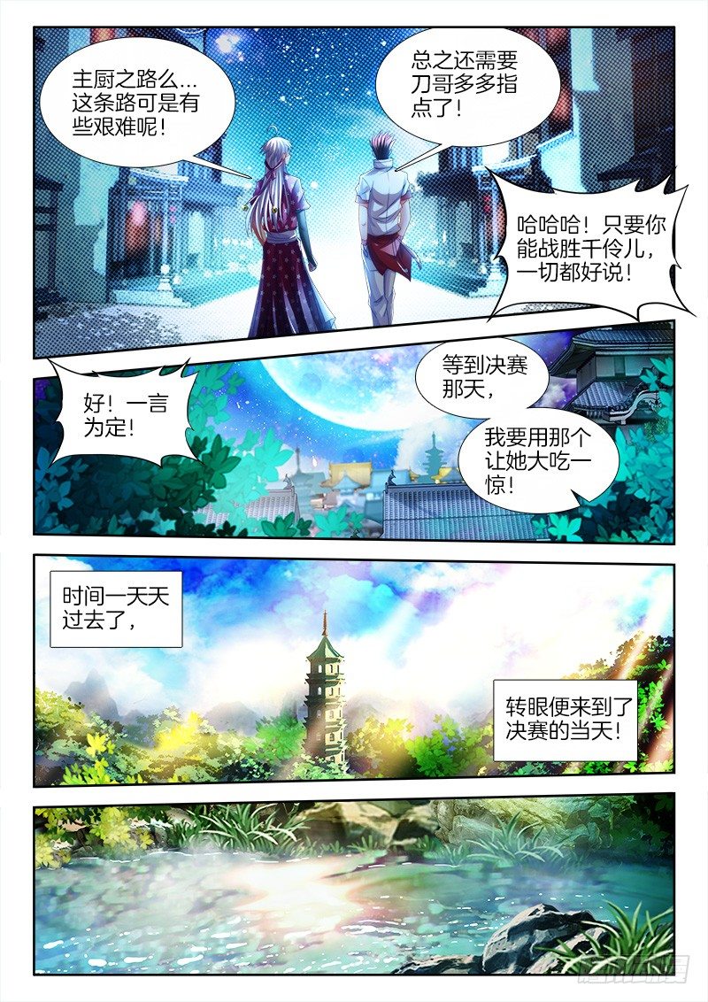 食色大陆韩漫全集-133、决赛开始！无删减无遮挡章节图片 
