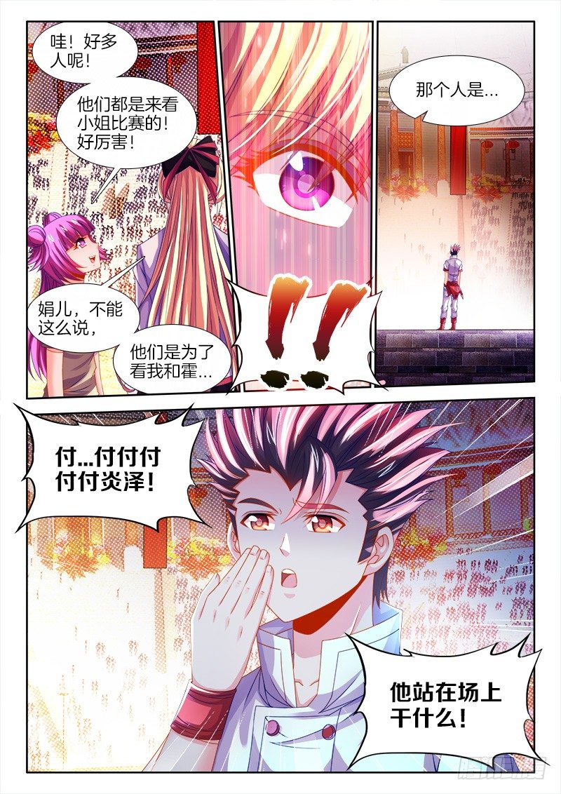 食色大陆韩漫全集-133、决赛开始！无删减无遮挡章节图片 