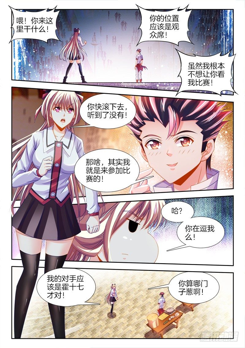 食色大陆韩漫全集-133、决赛开始！无删减无遮挡章节图片 