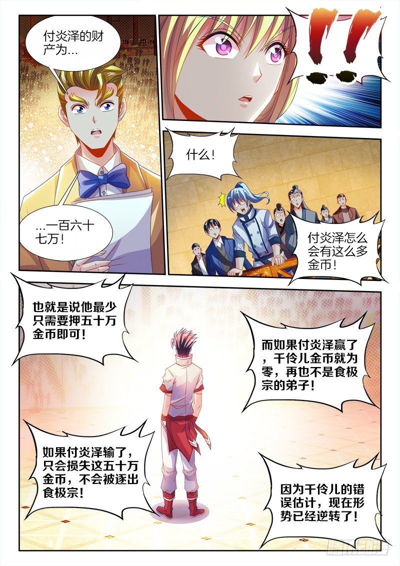 食色大陆韩漫全集-134、ALL IN！无删减无遮挡章节图片 