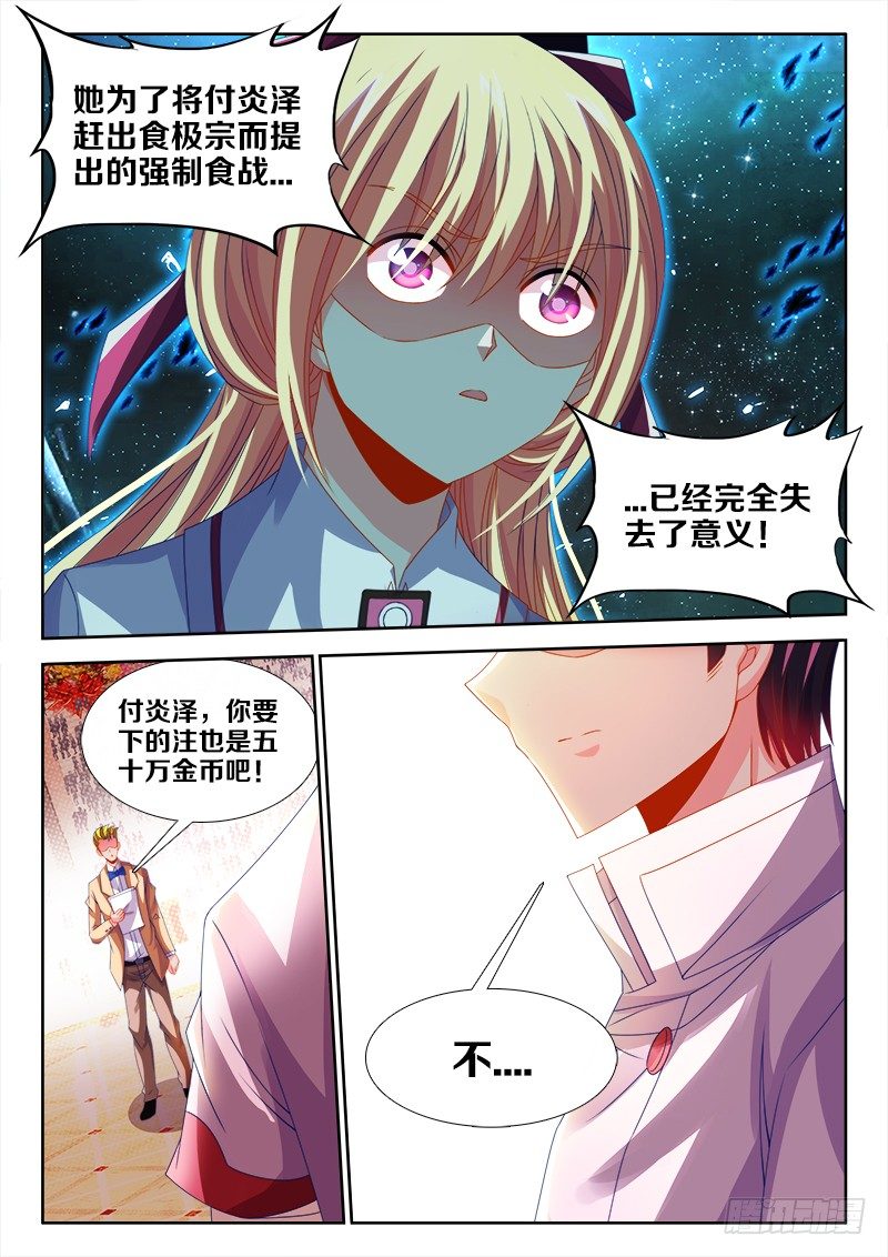食色大陆韩漫全集-134、ALL IN！无删减无遮挡章节图片 