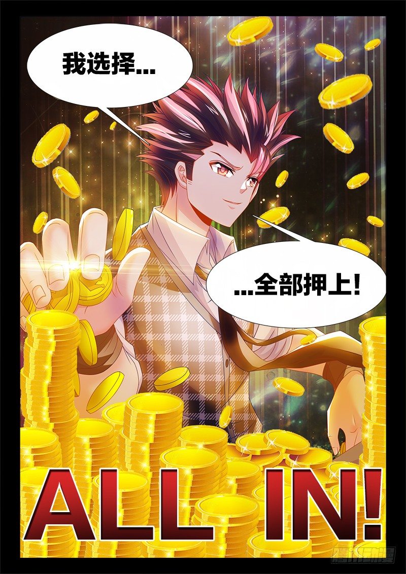 食色大陆韩漫全集-134、ALL IN！无删减无遮挡章节图片 