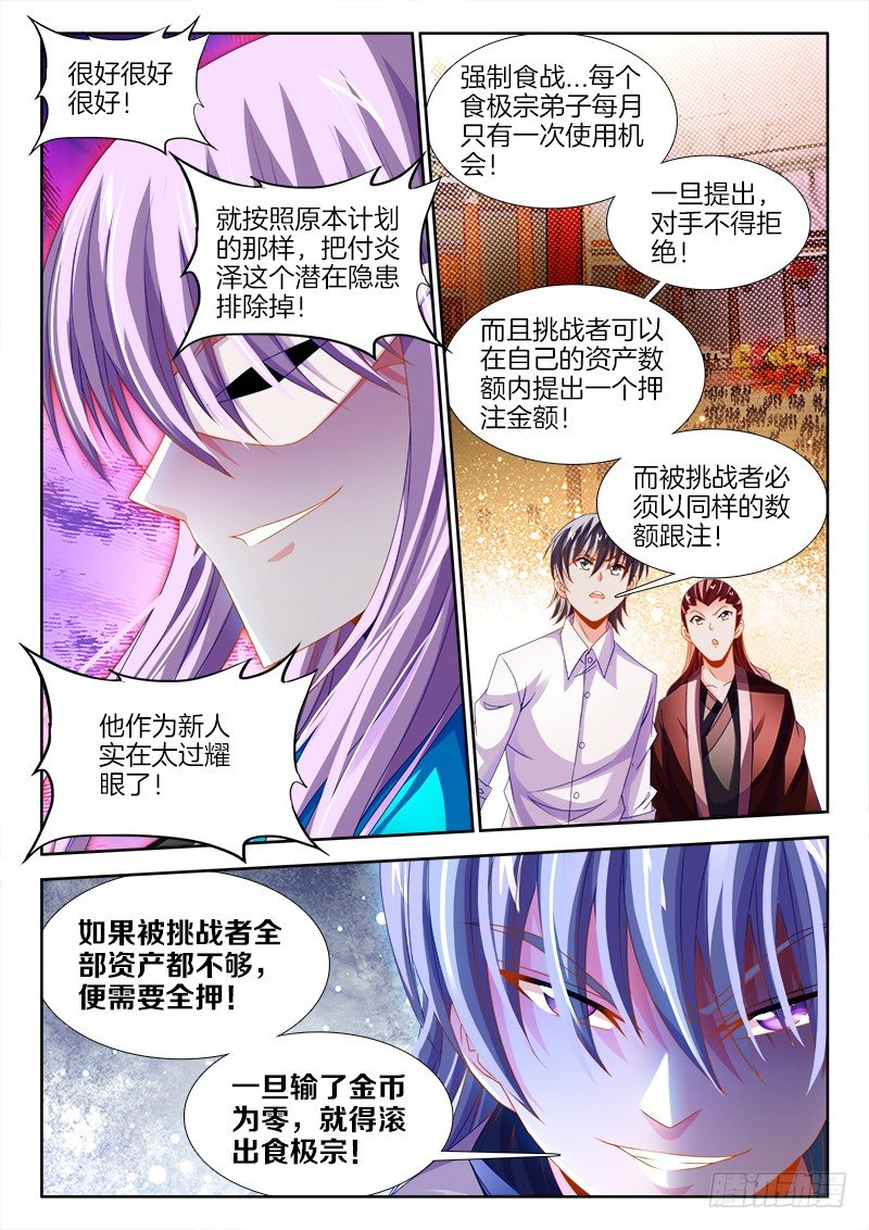 食色大陆韩漫全集-134、ALL IN！无删减无遮挡章节图片 