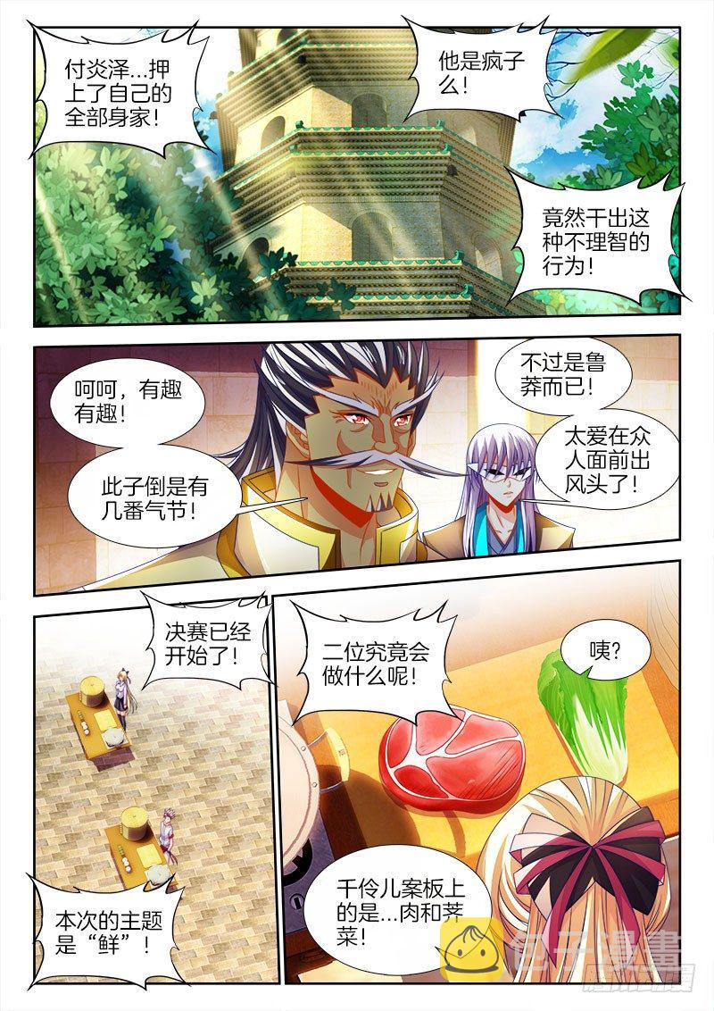 食色大陆韩漫全集-135、鸭蛋？无删减无遮挡章节图片 