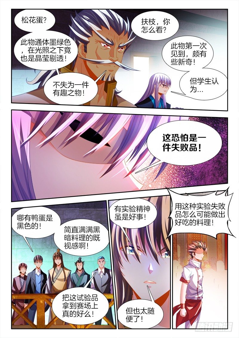 食色大陆韩漫全集-135、鸭蛋？无删减无遮挡章节图片 