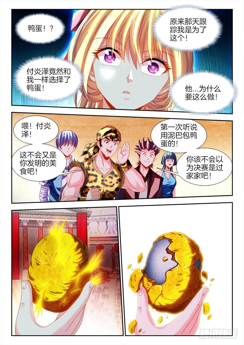 食色大陆韩漫全集-135、鸭蛋？无删减无遮挡章节图片 