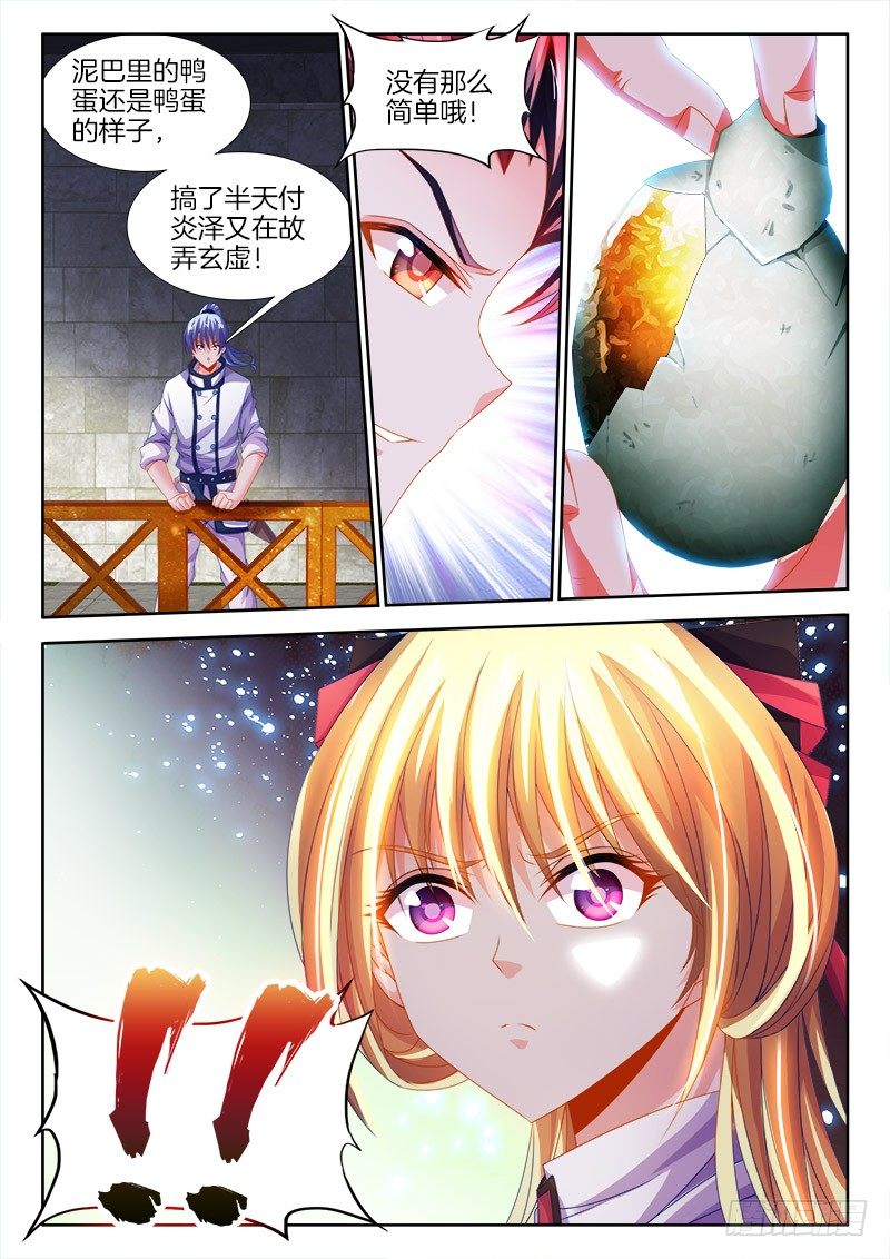 食色大陆韩漫全集-135、鸭蛋？无删减无遮挡章节图片 