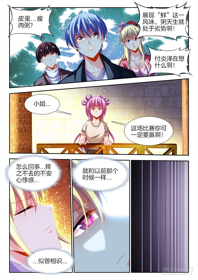 食色大陆韩漫全集-136、一纸婚约无删减无遮挡章节图片 