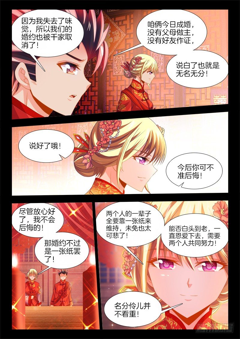 食色大陆韩漫全集-136、一纸婚约无删减无遮挡章节图片 
