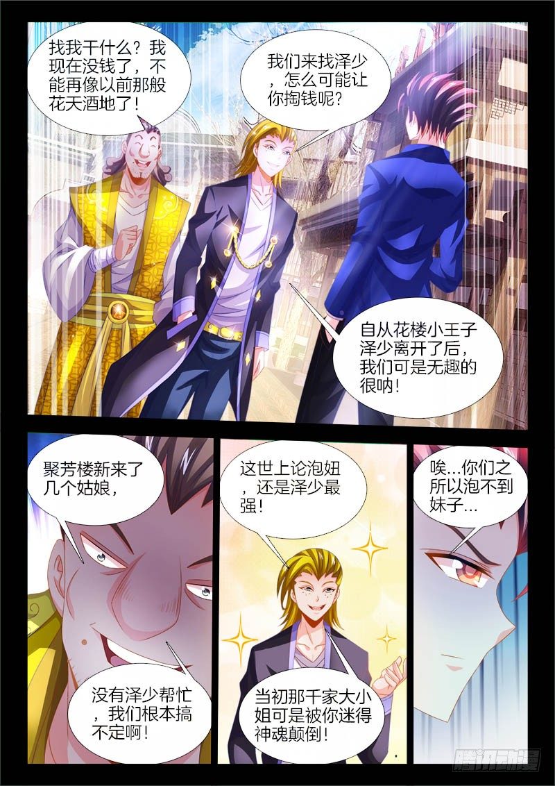 食色大陆韩漫全集-137、一龙戏双凤！无删减无遮挡章节图片 