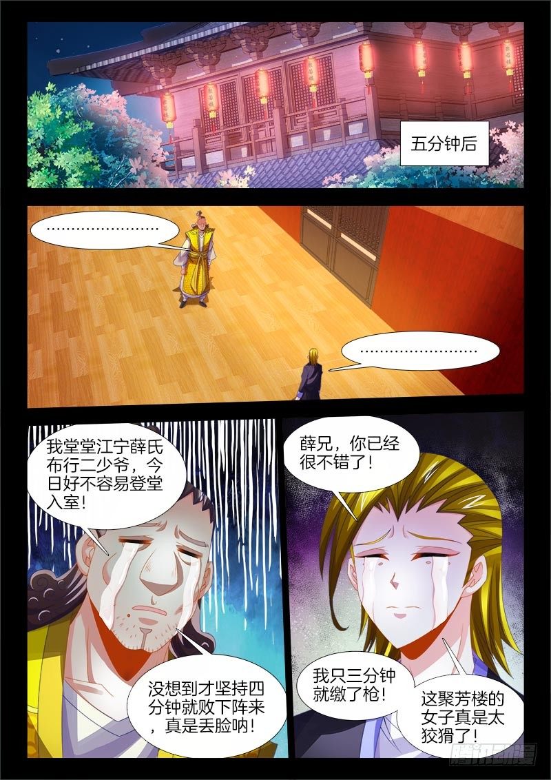 食色大陆韩漫全集-138、威猛如虎无删减无遮挡章节图片 