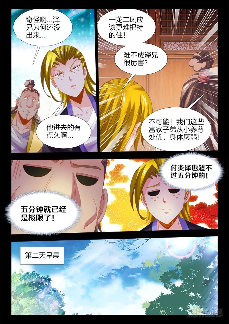 食色大陆韩漫全集-138、威猛如虎无删减无遮挡章节图片 