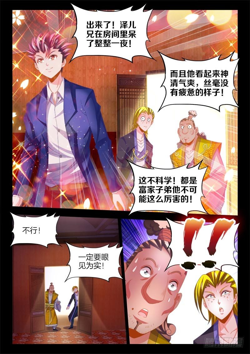 食色大陆韩漫全集-138、威猛如虎无删减无遮挡章节图片 