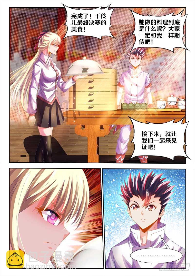 食色大陆韩漫全集-139、人中之龙！无删减无遮挡章节图片 