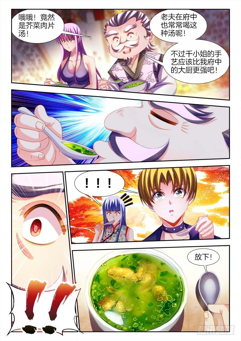 食色大陆韩漫全集-139、人中之龙！无删减无遮挡章节图片 