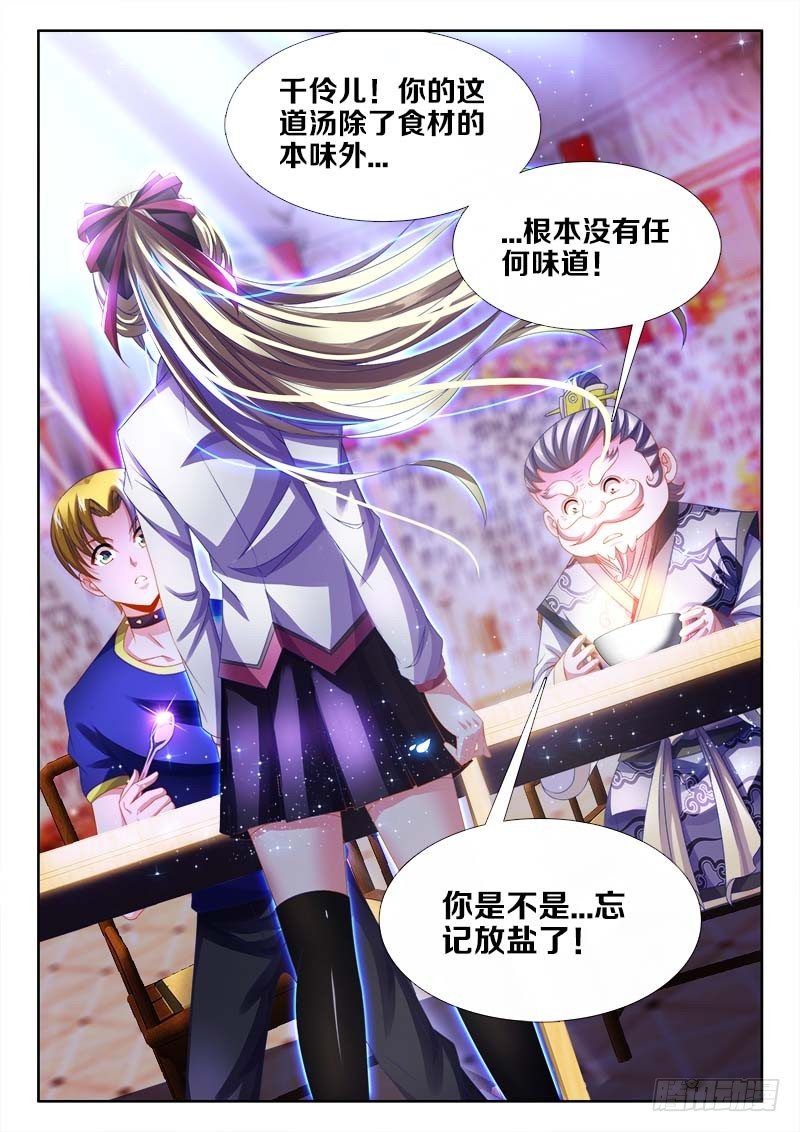 食色大陆韩漫全集-139、人中之龙！无删减无遮挡章节图片 