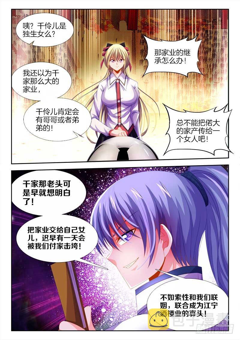 食色大陆韩漫全集-139、人中之龙！无删减无遮挡章节图片 