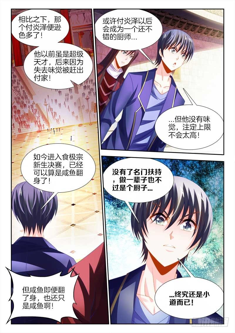 食色大陆韩漫全集-139、人中之龙！无删减无遮挡章节图片 
