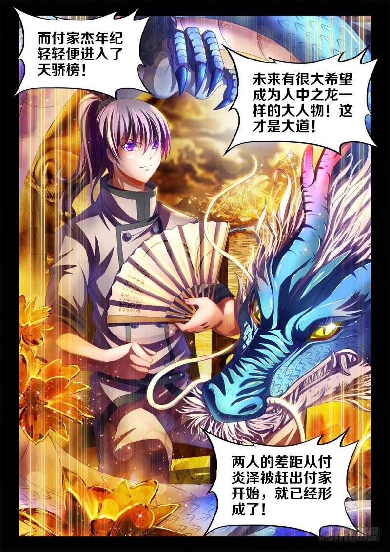 食色大陆韩漫全集-139、人中之龙！无删减无遮挡章节图片 