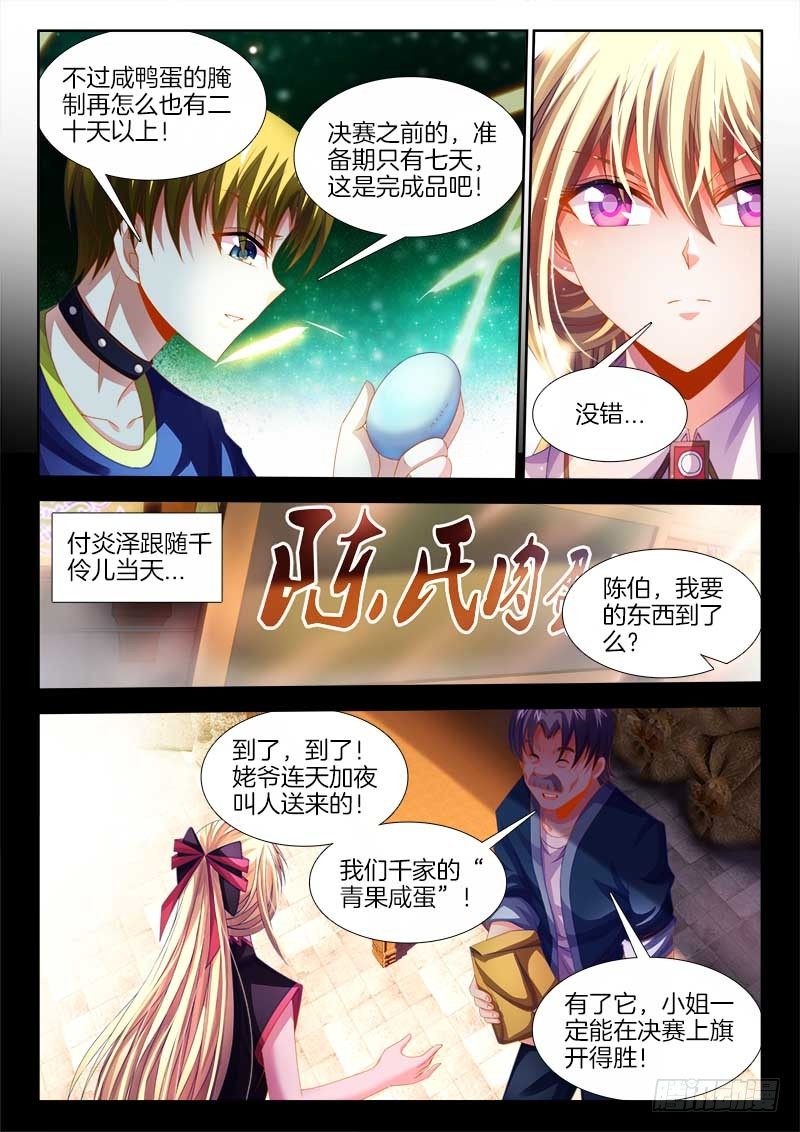 食色大陆韩漫全集-140、青果咸蛋无删减无遮挡章节图片 