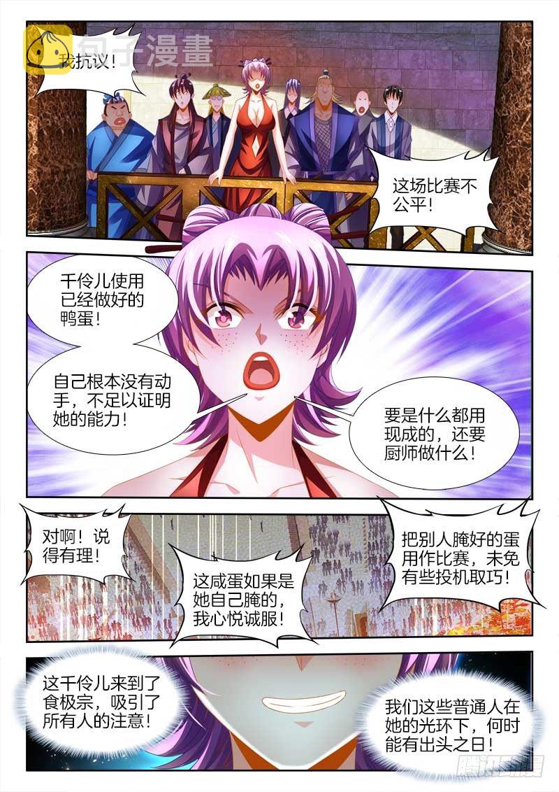 食色大陆韩漫全集-140、青果咸蛋无删减无遮挡章节图片 