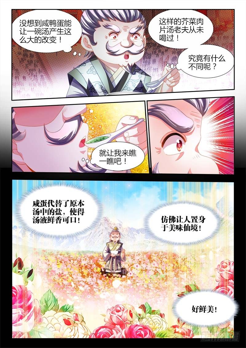 食色大陆韩漫全集-141、金口玉舌！无删减无遮挡章节图片 