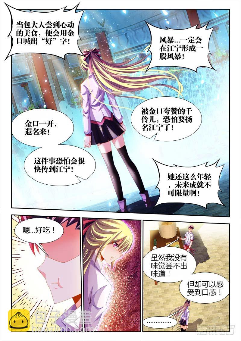 食色大陆韩漫全集-141、金口玉舌！无删减无遮挡章节图片 