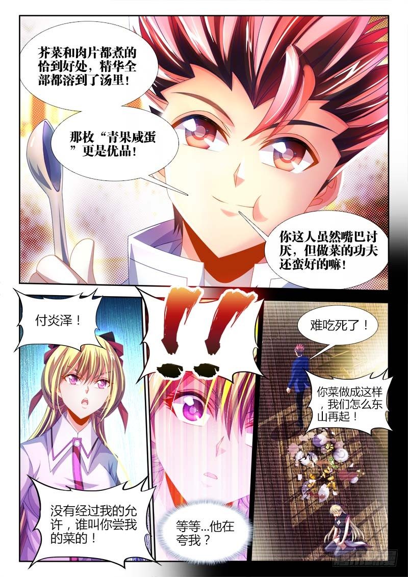 食色大陆韩漫全集-141、金口玉舌！无删减无遮挡章节图片 