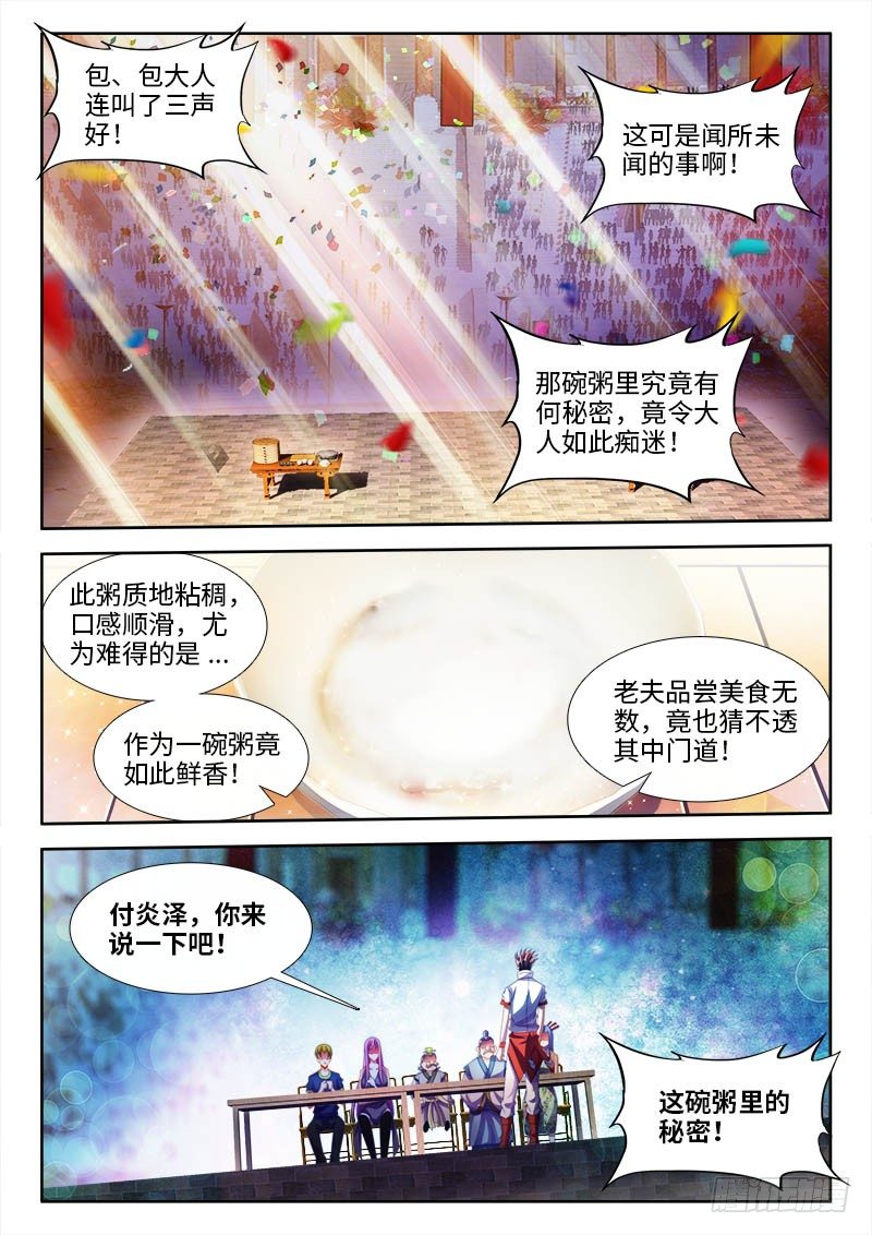 食色大陆韩漫全集-144、制作味精！无删减无遮挡章节图片 