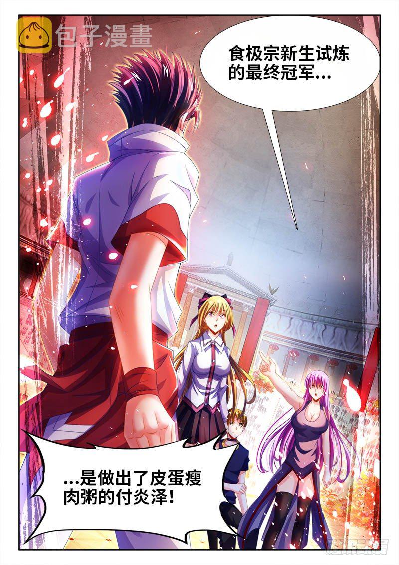 食色大陆韩漫全集-144、制作味精！无删减无遮挡章节图片 