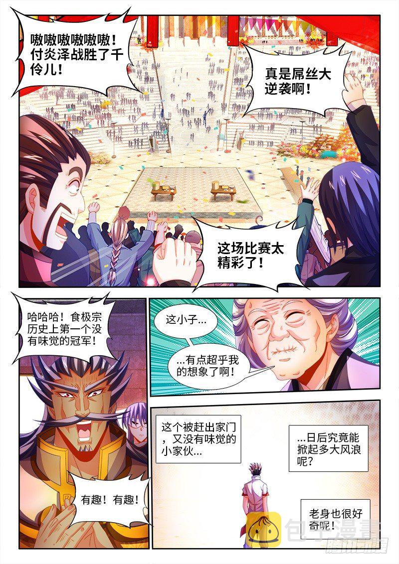 食色大陆韩漫全集-144、制作味精！无删减无遮挡章节图片 