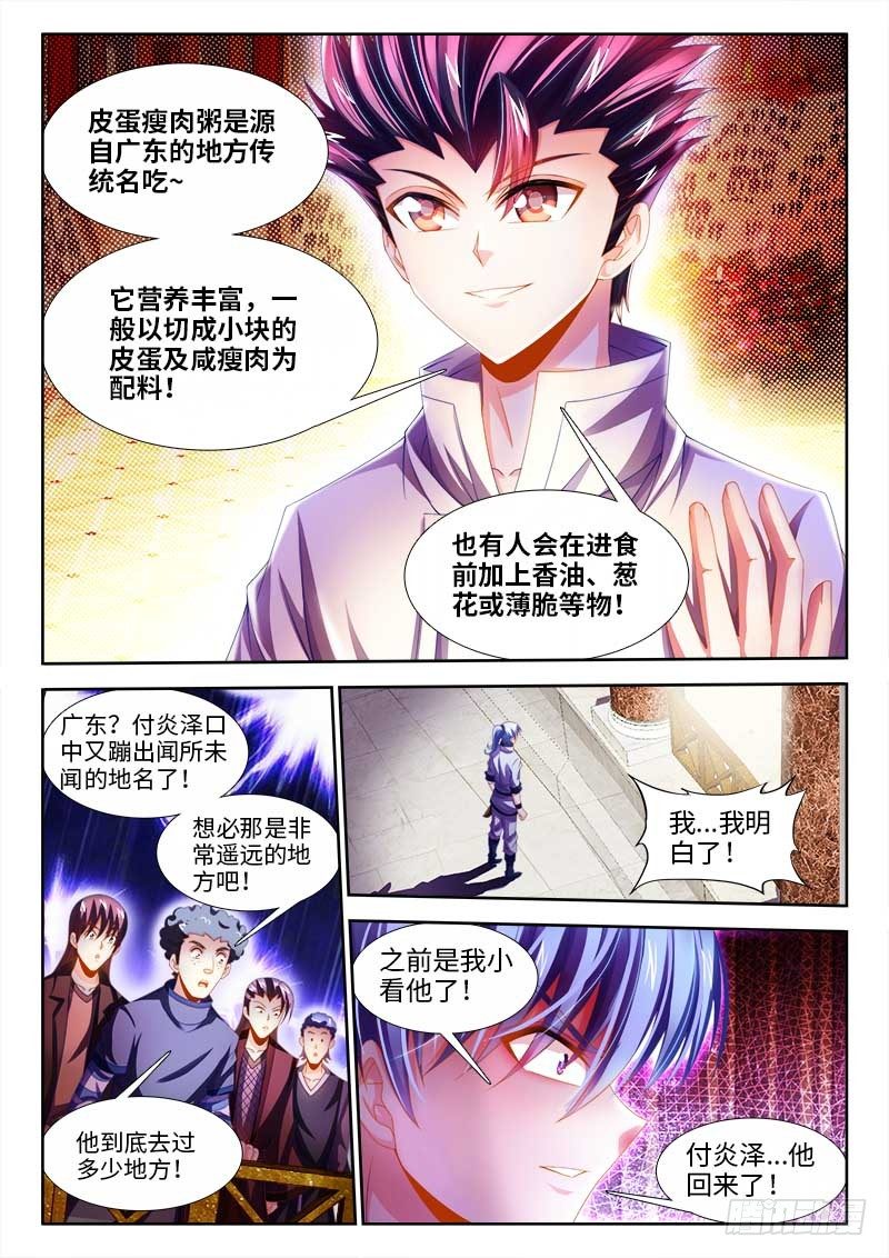 食色大陆韩漫全集-144、制作味精！无删减无遮挡章节图片 