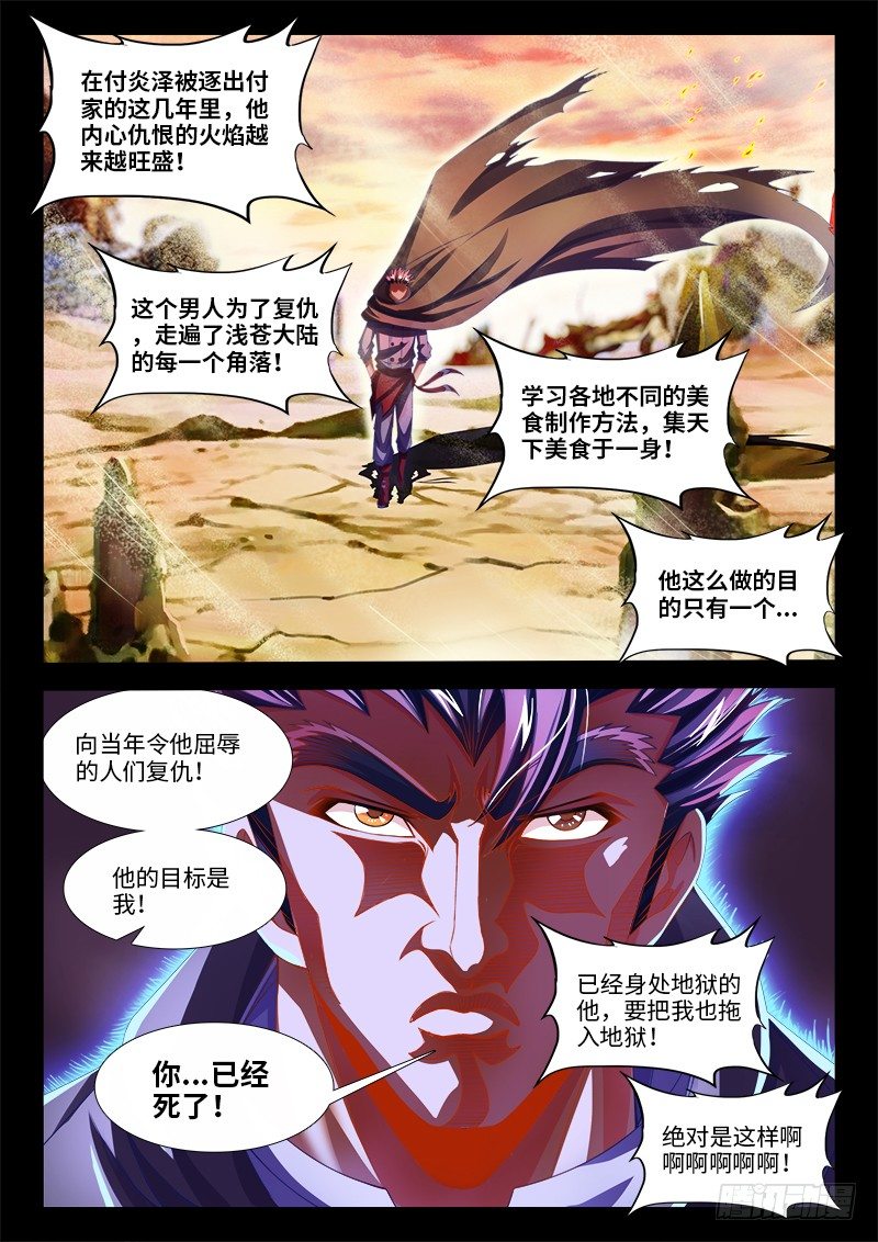 食色大陆韩漫全集-144、制作味精！无删减无遮挡章节图片 
